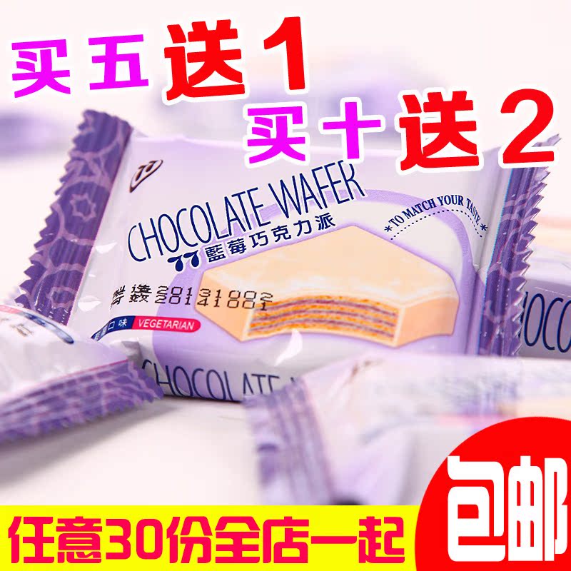 台湾进口零食品宏亚77优格巧克力派蓝莓威化饼干独立小包13克
