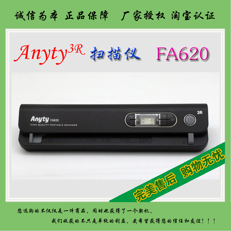 Anyty艾尼提FA620 便携彩色扫描 脱机扫描 证件书籍 轻巧便携