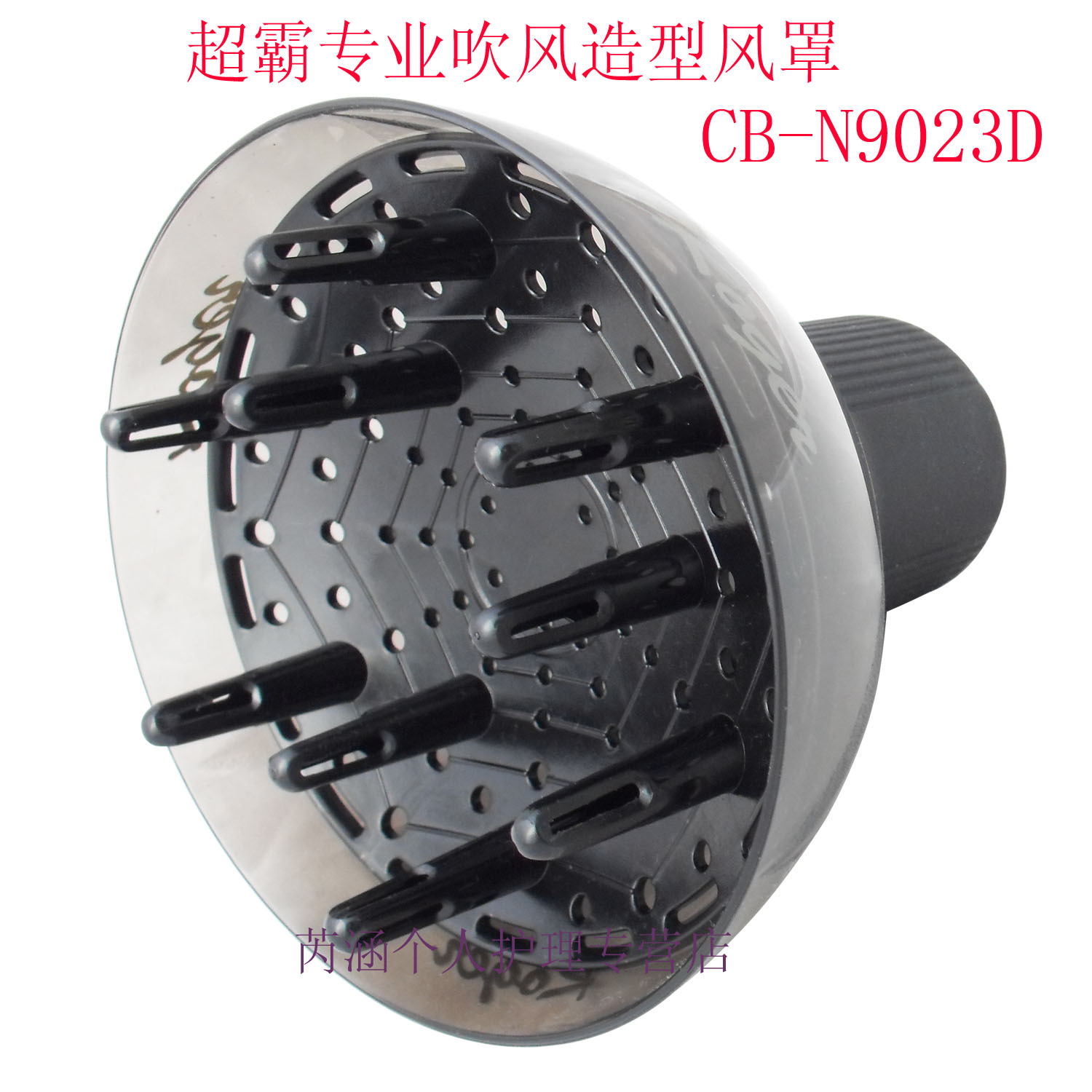 包邮 超霸风罩CB-N9023D 透明美发烘发筒 造型烘罩器 万能风罩