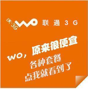 天津联通3G资费卡套餐 80元包4G流量 无线上网卡80包4G