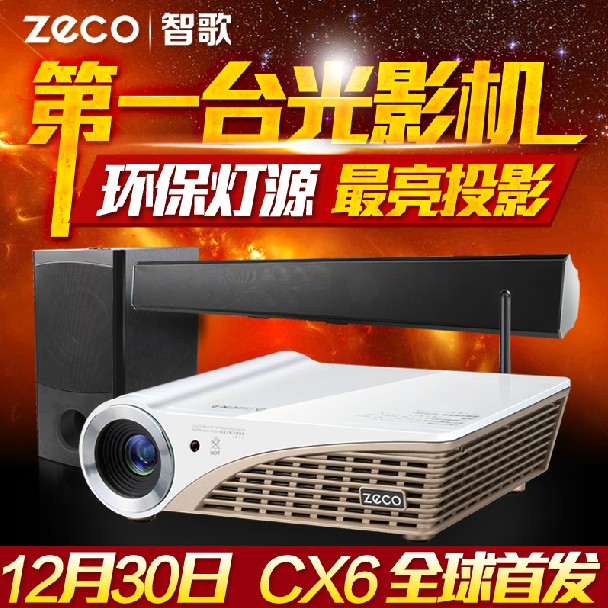 预售zeco cx6家用投影仪  投影机高清1080P 短焦投影 微型 3D