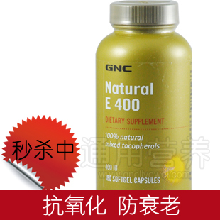 正品 美国GNC纯天然维生素E/VE400IU-180粒 抗氧化 防衰老美容