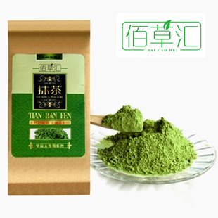 正品佰草汇100%日式抹茶粉奶茶粉绿茶粉50g