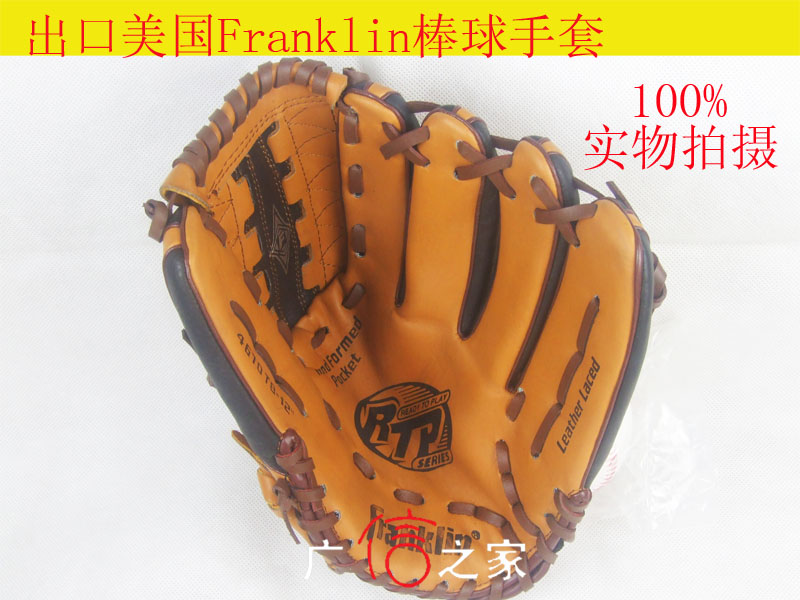 富兰克林/Franklin/franklin出口美国棒球手套（垒球手套）