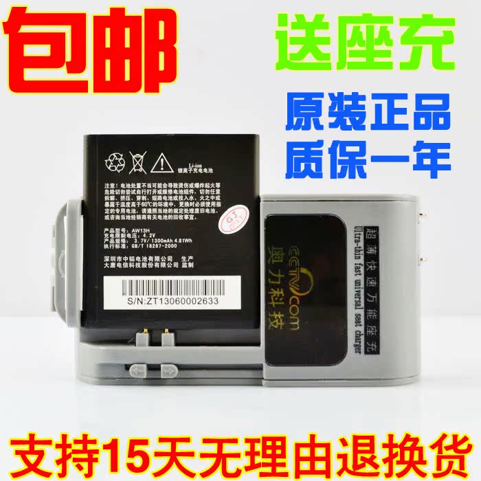 包邮 大唐S15原装电池 DATANG AW13H电池 S15手机电池 电板+座充