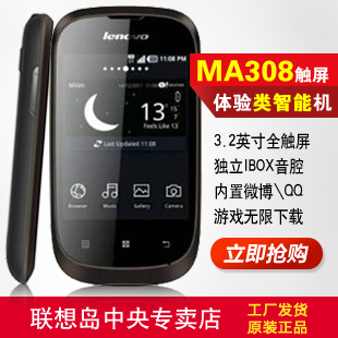 Lenovo/联想 Ma308 联想智能手机 触屏手机 学生手机