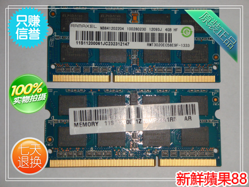 联想原装 Ramaxel 记忆科技 4G DDR3 1600笔记本内存 兼容1333