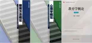 2011年上海市教师资格证书专业培训教材 (3本普教版)修订版