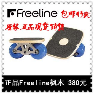 美国Freeline 三代GROM 枫木板/漂移板分体滑板/国内首发