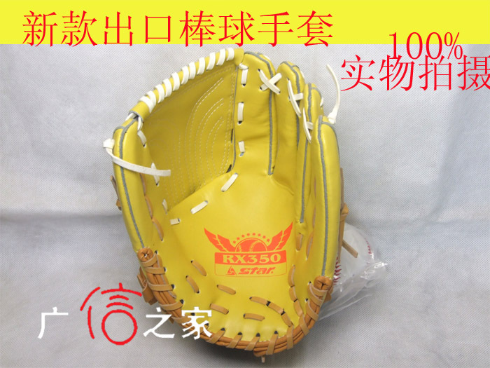 冲五钻信用◆(体育用品)（出口韩国）垒球手套★世达棒球手套