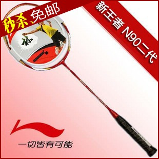 打折价 带防伪 新标Lining李宁N90二代升级版高档羽毛球拍