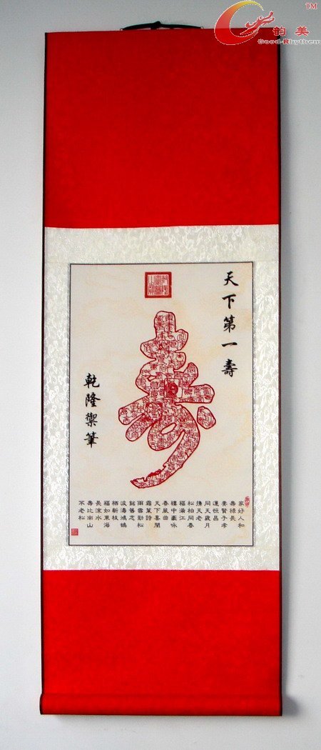 【韵美】传统吉祥工艺品-生日礼物祝寿剪纸卷轴礼品-天下第一寿