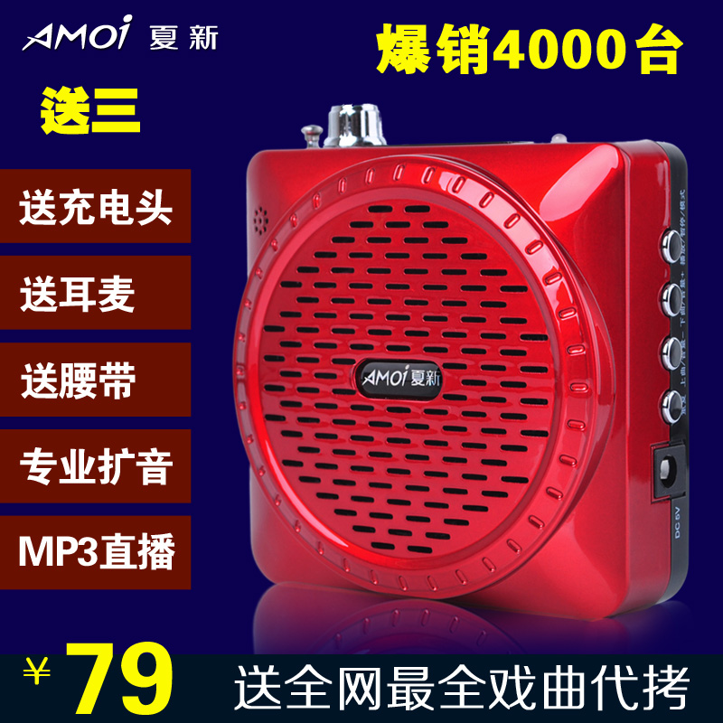 Amoi/夏新V22老人唱戏机 扩音器广场舞音箱 便携式插卡音箱收音机