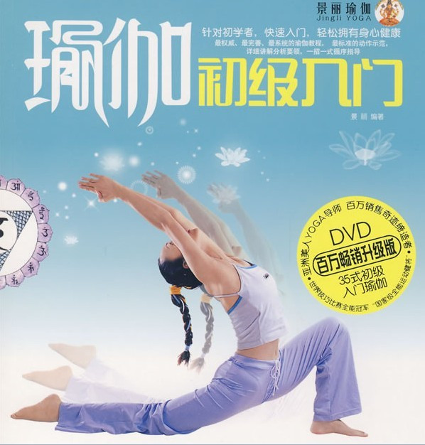 梵酷【国际瑜伽协会推荐】升级版 瑜伽初级入门瑜伽光盘DVD+书