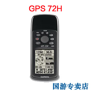 GARMIN72H GPS72H 户外gps手持 高感导航 GPS测亩仪 送强光手电筒