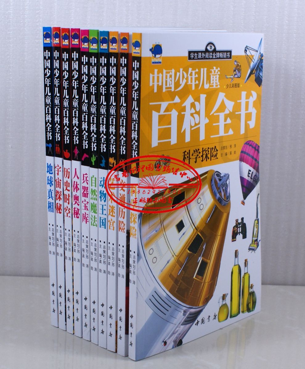 最新版《中国少年儿童百科全书》少儿彩图版 32开全10册