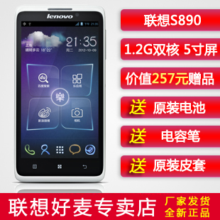 【预售】Lenovo/联想 S890 双核1.2G智能安卓双卡双待5.0寸大屏