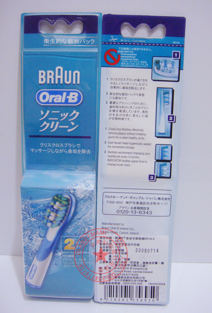 现货 博朗Oral-B欧乐B S18 S12声波电动牙刷头 SR18-2 适用S18 S1