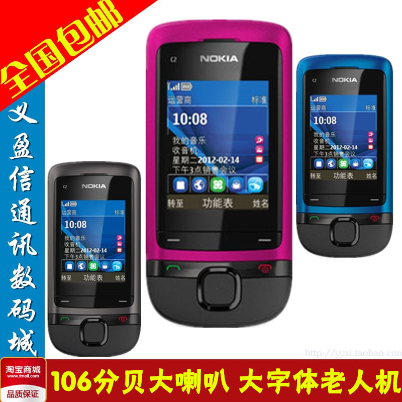 包邮Nokia/诺基亚 c2-05滑盖正品时尚手机原装大字体老人机行货