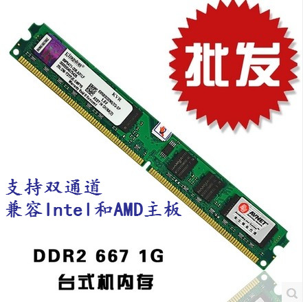 全新盒装台式机内存条DDR2 667 1G ddr2二代电脑内存兼容533 800