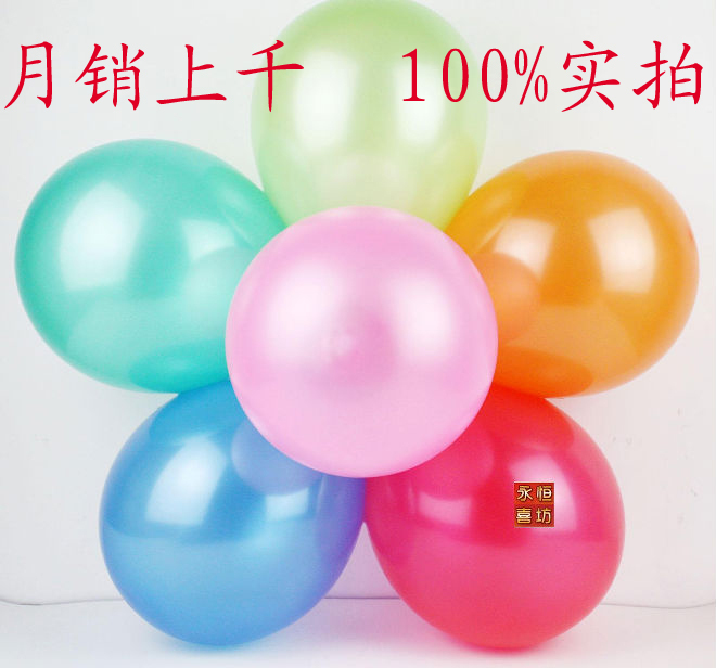 淘金币 气球 party 拱门气球 婚庆布置用品 6号加厚10寸珠光气球