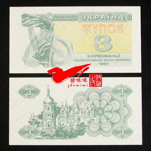 【欧洲】乌克兰，全新纸币，老版3格里夫尼亚 外国纸币钱币Q012-3