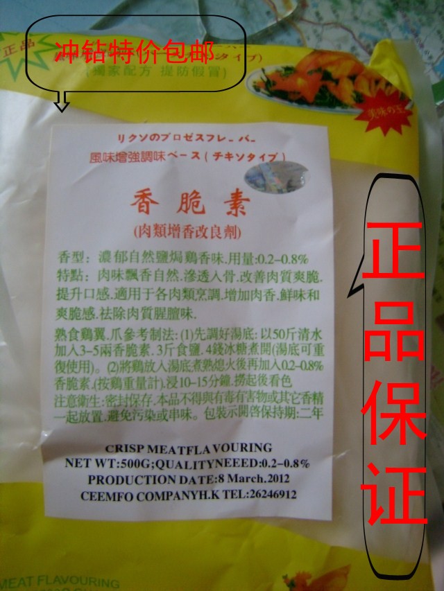 日本盐焗鸡香脆素500克 香脆素 肉制品改良剂正品保证5字好评返现