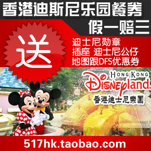 香港迪斯尼餐券香港迪斯尼乐园餐券香港迪士尼乐园餐券1券2餐