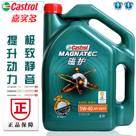Castrol/嘉实多汽车机油 发动机 润滑油 机油 磁护5W-40合成 专用