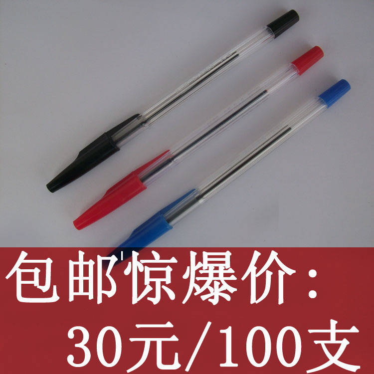 圆珠笔 包邮 100支 1.0mm 2011新款加长墨水圆珠笔