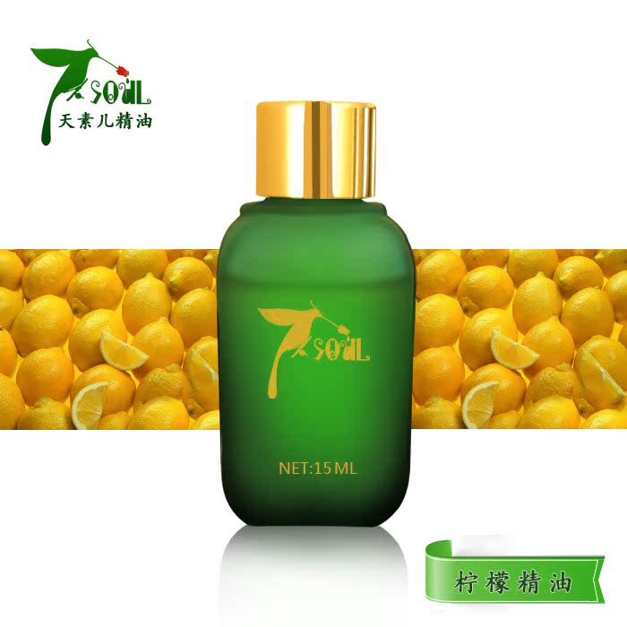柠檬单方精油15ml小绿瓶美白淡化色斑收毛孔控油提拉紧致柠檬精油