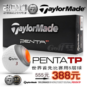 【高尔夫TT商城】正品 TaylorMade PENTA TP 5层高尔夫球