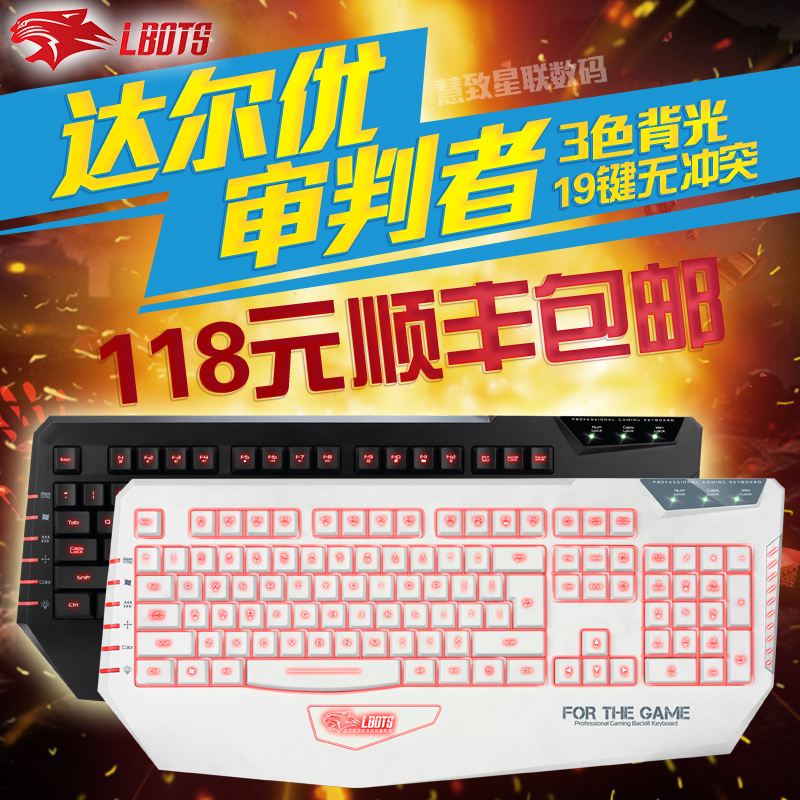 顺丰包邮 达尔优审判者 USB有线3色背光游戏键盘 电脑台式键盘