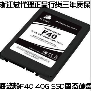 浙江代理 海盗船Force系列 F40 SSD 40G固态硬盘 CSSD-F40GB2极品