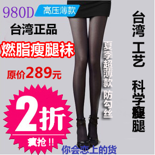 春夏新款 正品台湾美腿塑形980D高压 燃脂小腿瘦腿袜连裤丝袜子女