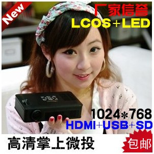 高清HD 1080p LCOS LED家用投影机 1024×768物理分辨率
