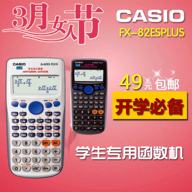 Casio/卡西欧 FX-82ES PLUS 计算器 函数科学 圆通包邮