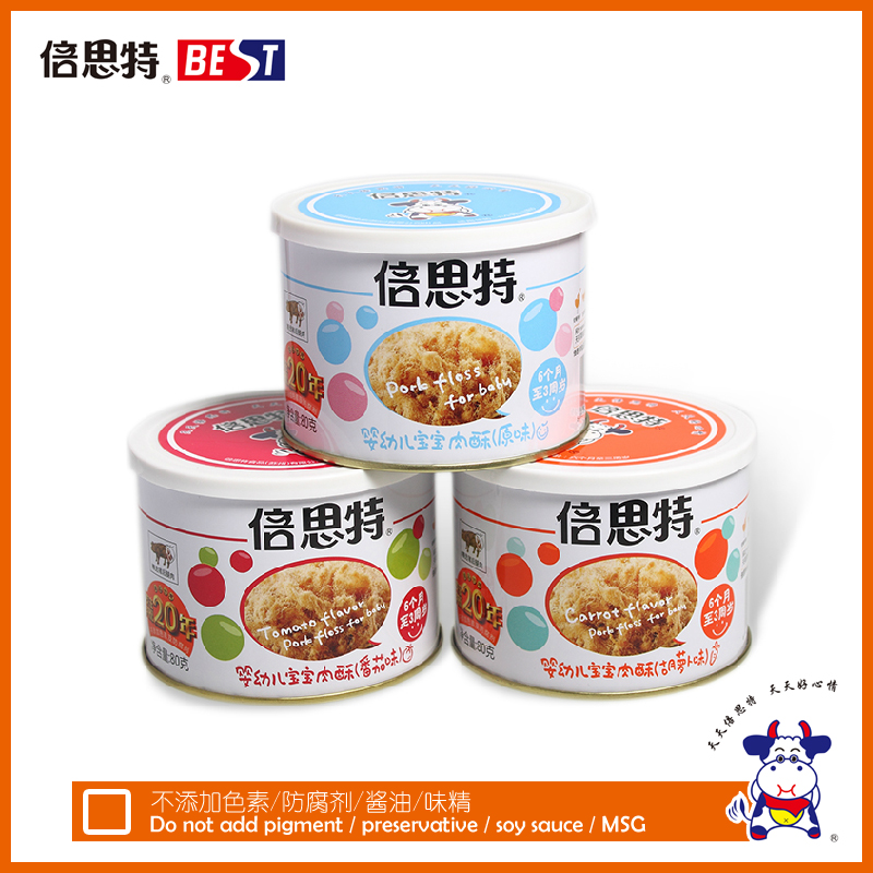 【倍思特-儿童肉松】 台湾肉松 3盒组合装共240g 原味番茄味