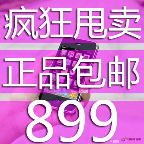 Apple/苹果 iPhone 3GS（8G）16G 32G 三代 3代 促销 特价包邮