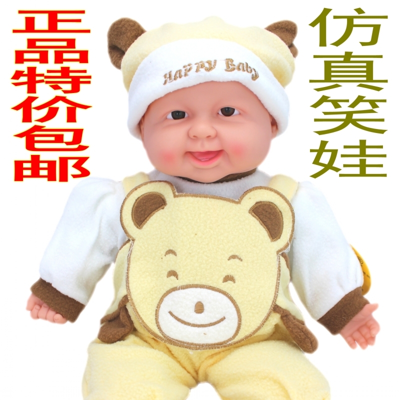 包邮团购特价 晶鑫正品笑娃真婴儿玩具早教男孩娃娃礼物布洋娃娃