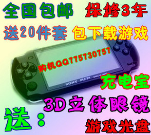 加强版索尼psp  4.3寸 PSP游戏机 拍照 包邮下载游戏 送3D眼镜
