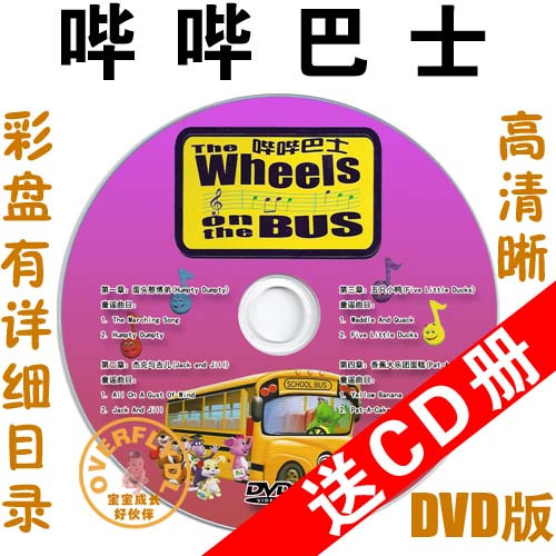 【彩 送CD册】哔哔巴士The Wheels on the Bus英语儿歌/童谣6DVD