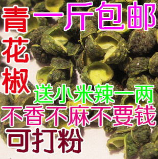 2012年四川金阳特级干青花椒 麻椒 超麻1斤 川菜必备 可打粉 包邮