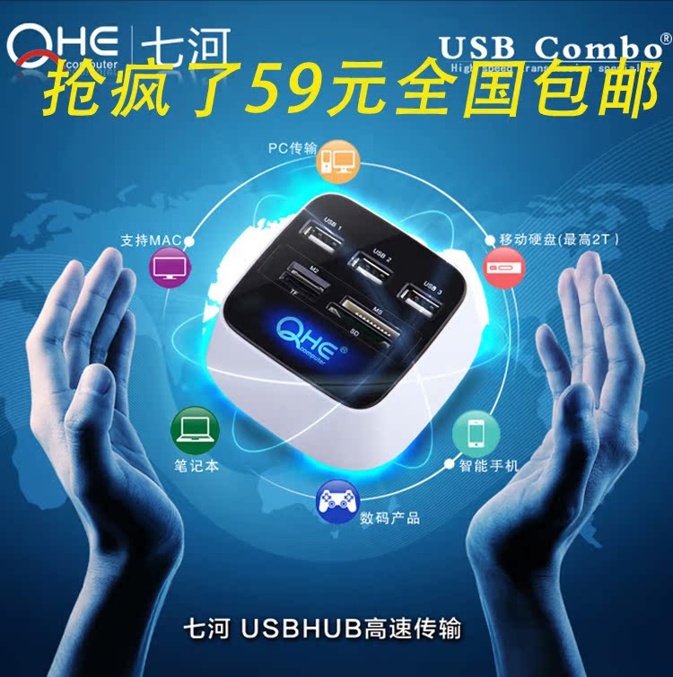 七河Combo分线器 USB HUB多功能读卡器 高速接口集线器可带2T硬盘