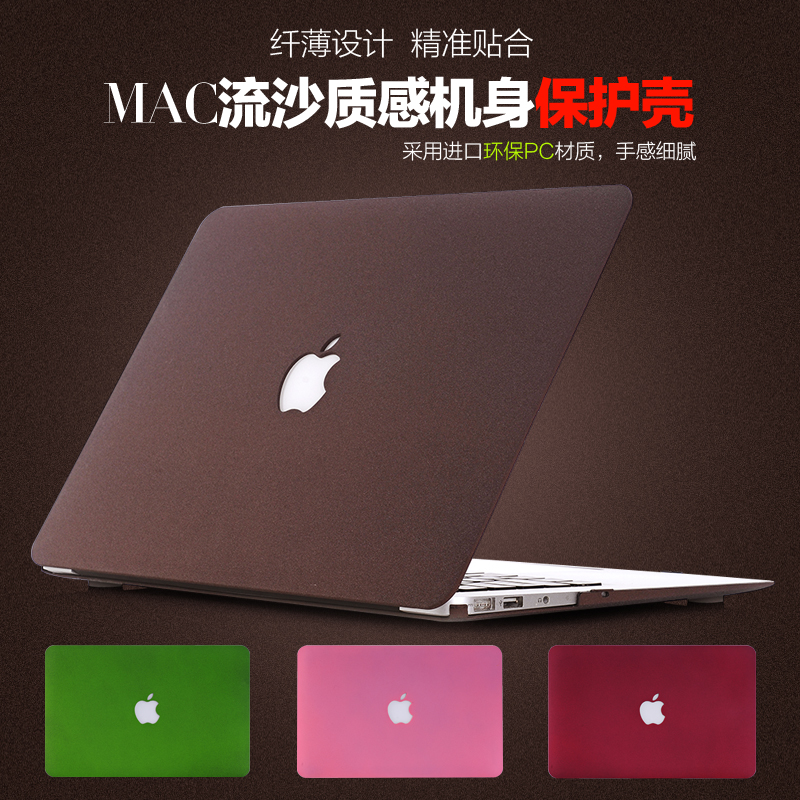 苹果笔记本外壳Macbook Air/Pro 11 12 13 15寸外套流砂保护壳