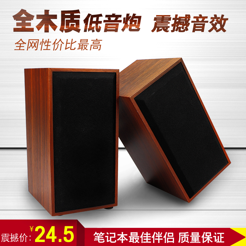 【天天特价】台式电脑低音炮多媒体木质2.0小音箱迷你USB手机音响