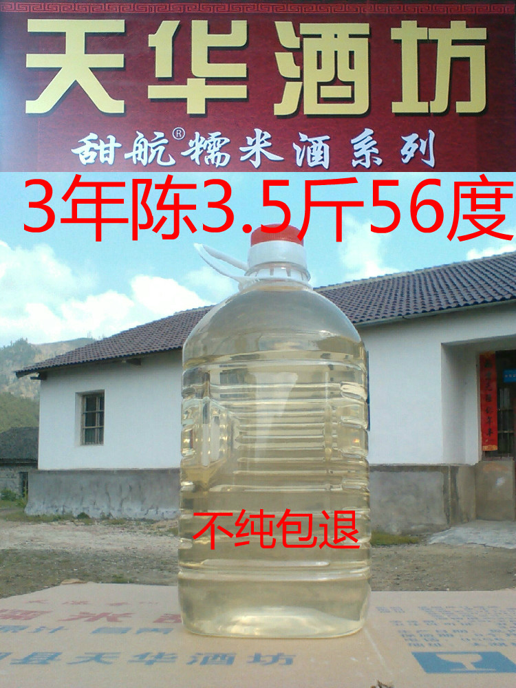 甜航糯米烧酒 56度3年陈酿 高度原浆 纯粮食散装白酒 泡中药老酒