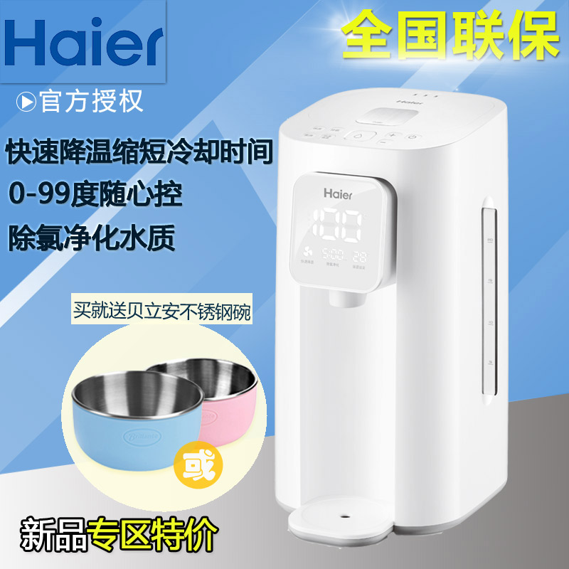 haier海尔恒温婴儿调奶器 多功能恒温冲奶机高端除氯功能