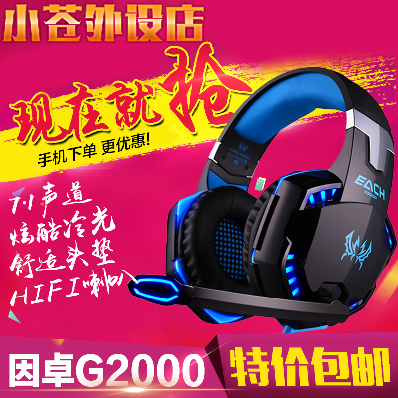 小苍游戏外设因卓 G2000震动游戏影音耳机头戴直插式电脑耳机