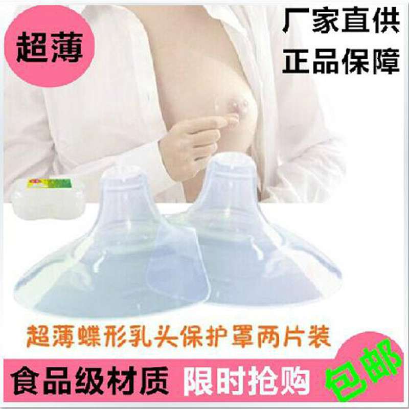喜来子正品硅胶乳头保护罩2片装半圆形护乳罩母婴用品孕产妇用品